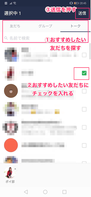 ポイ部LINEおすすめ方法