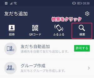 ポイ部LINE登録方法