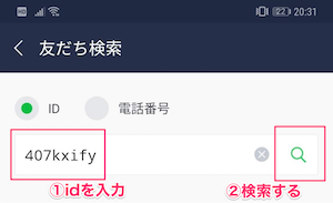 ポイ部LINE登録方法