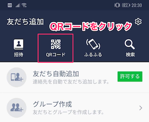 ポイ部LINE登録方法