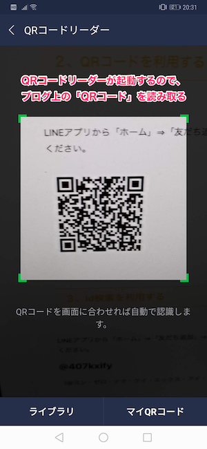 ポイ部LINE登録方法
