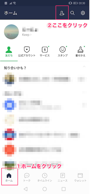 ポイ部LINE登録方法