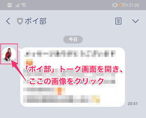 ポイ部LINEおすすめ方法