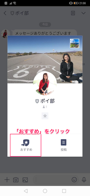 ポイ部LINEおすすめ方法